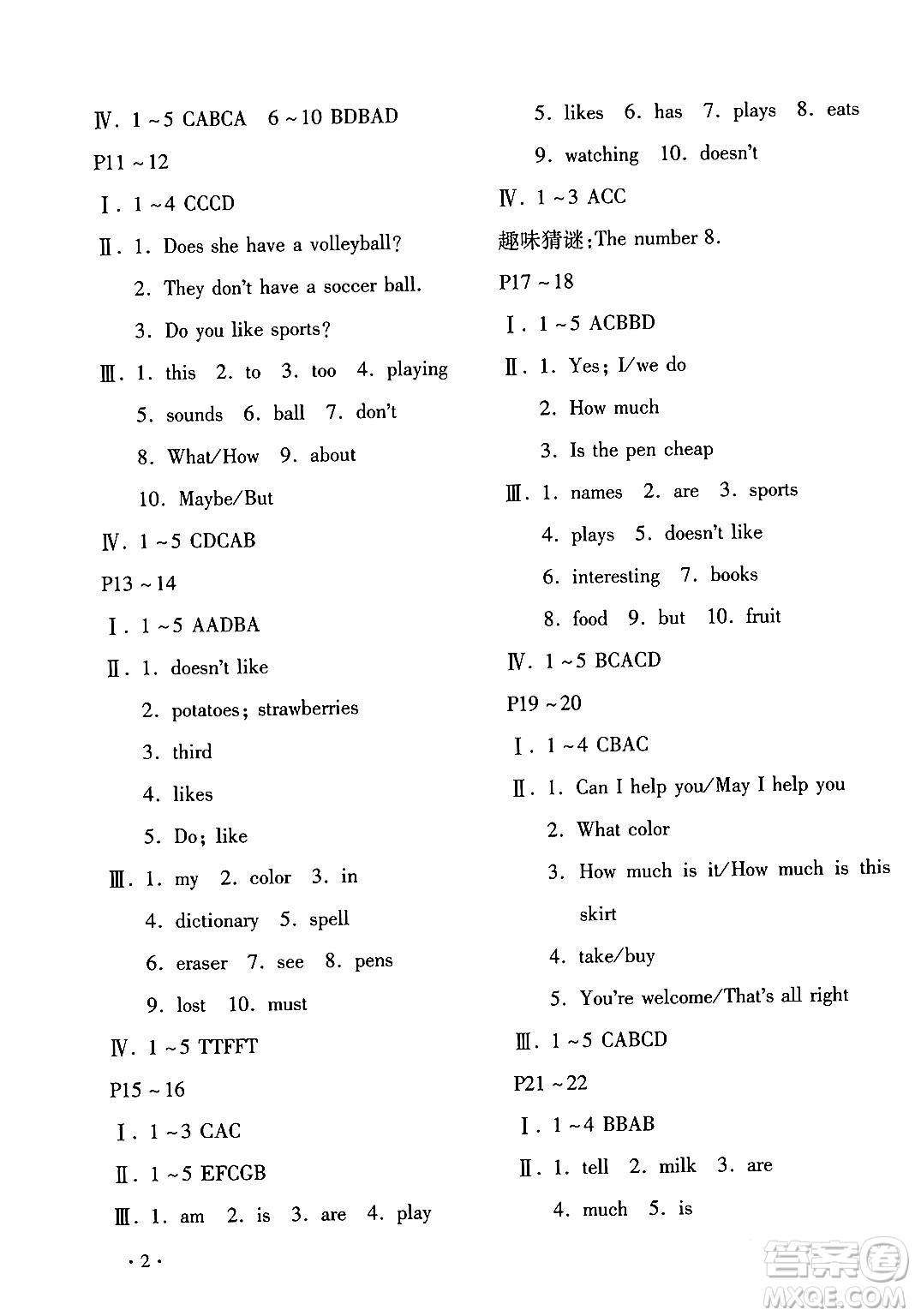 北京教育出版社2024寒假樂園七年級英語人教版河南專版答案