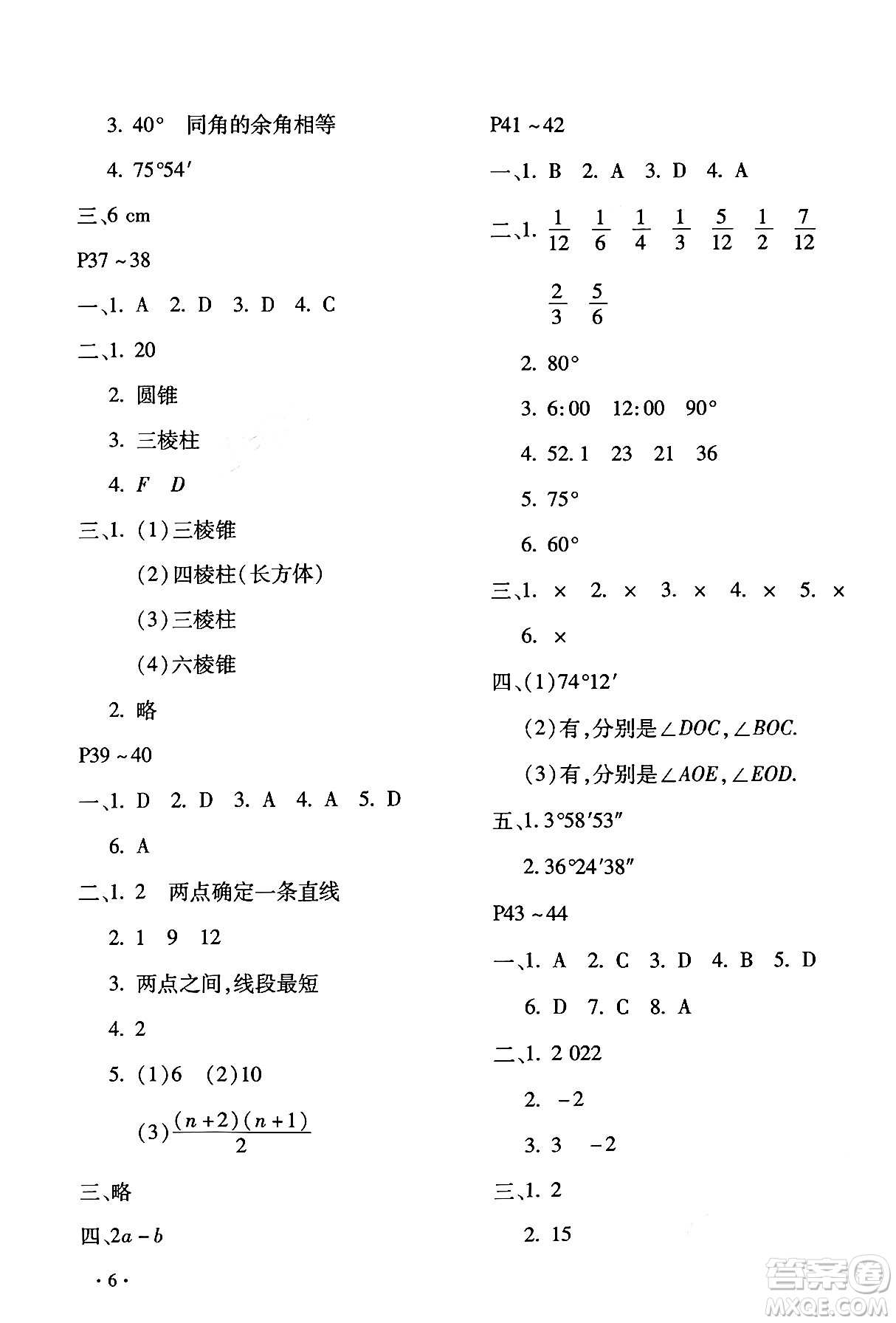 北京教育出版社2024寒假樂園七年級數(shù)學(xué)人教版河南專版答案