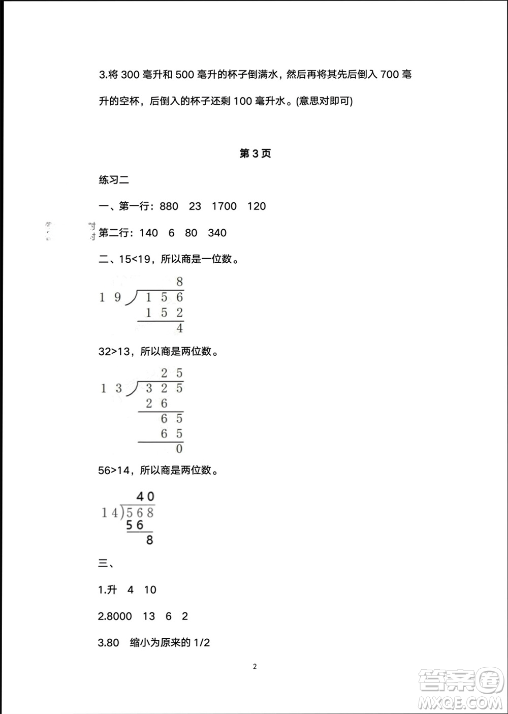 譯林出版社2024寒假學(xué)習(xí)生活四年級數(shù)學(xué)修訂版通用版參考答案