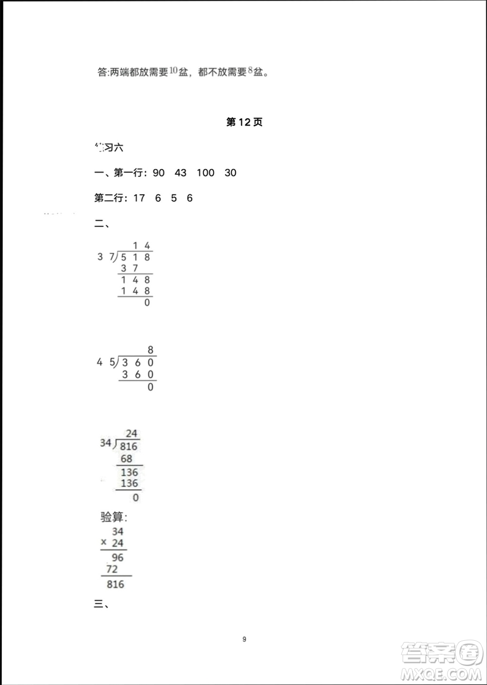 譯林出版社2024寒假學(xué)習(xí)生活四年級數(shù)學(xué)修訂版通用版參考答案