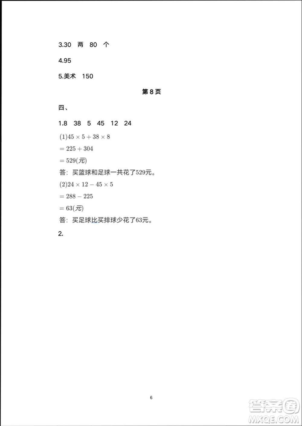 譯林出版社2024寒假學(xué)習(xí)生活四年級數(shù)學(xué)修訂版通用版參考答案