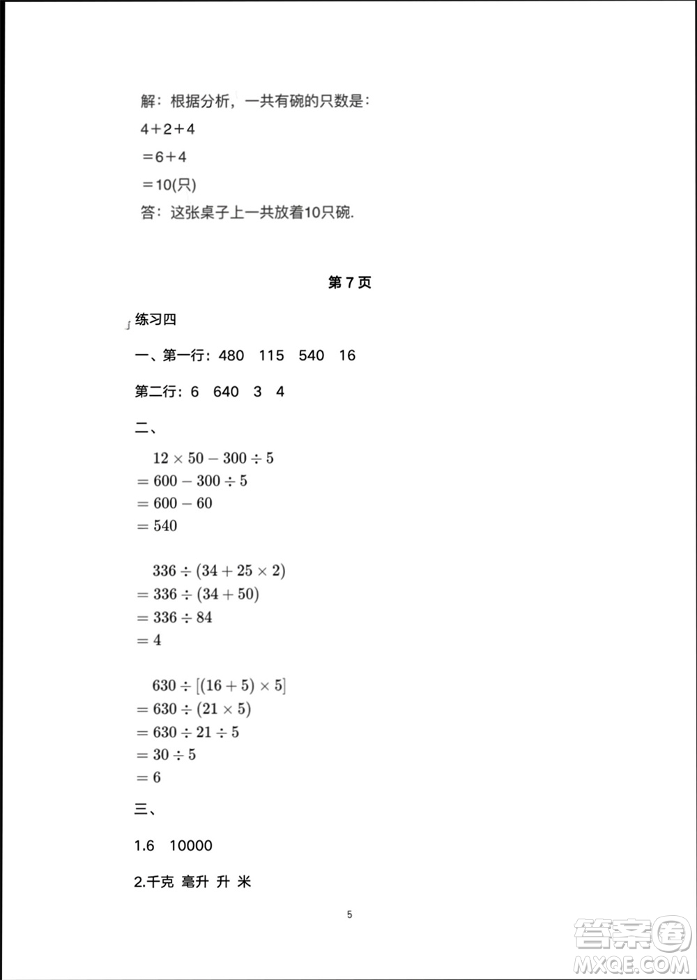 譯林出版社2024寒假學(xué)習(xí)生活四年級數(shù)學(xué)修訂版通用版參考答案