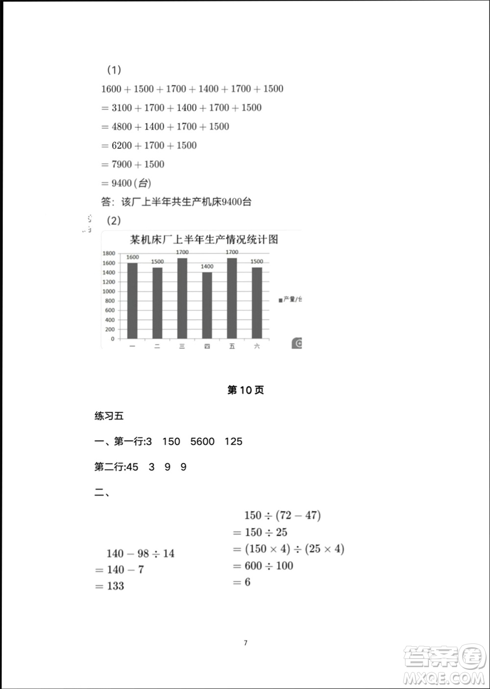 譯林出版社2024寒假學(xué)習(xí)生活四年級數(shù)學(xué)修訂版通用版參考答案