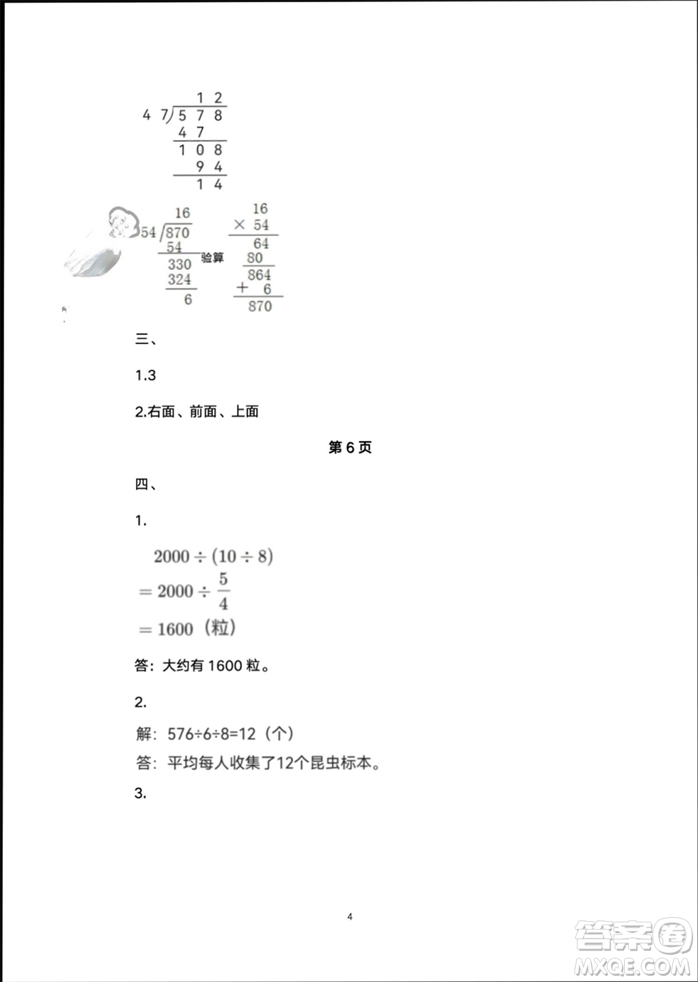 譯林出版社2024寒假學(xué)習(xí)生活四年級數(shù)學(xué)修訂版通用版參考答案