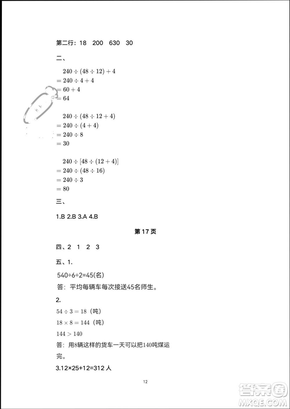 譯林出版社2024寒假學(xué)習(xí)生活四年級數(shù)學(xué)修訂版通用版參考答案