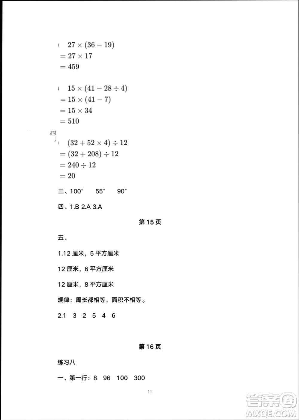 譯林出版社2024寒假學(xué)習(xí)生活四年級數(shù)學(xué)修訂版通用版參考答案