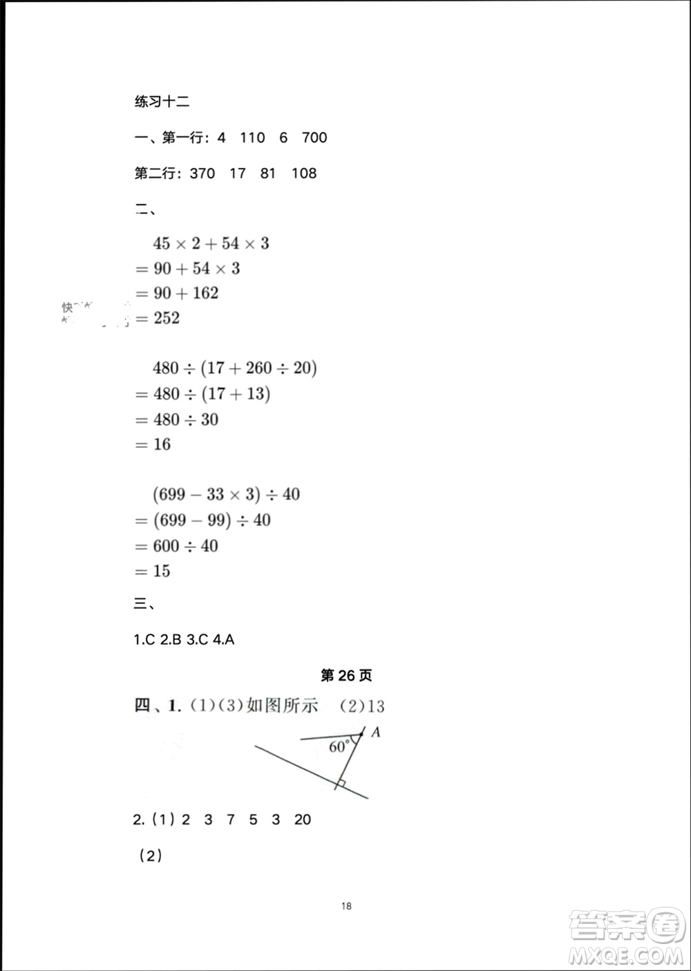 譯林出版社2024寒假學(xué)習(xí)生活四年級數(shù)學(xué)修訂版通用版參考答案