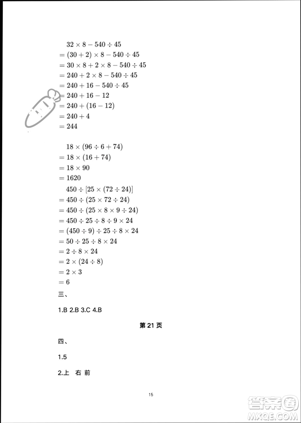 譯林出版社2024寒假學(xué)習(xí)生活四年級數(shù)學(xué)修訂版通用版參考答案