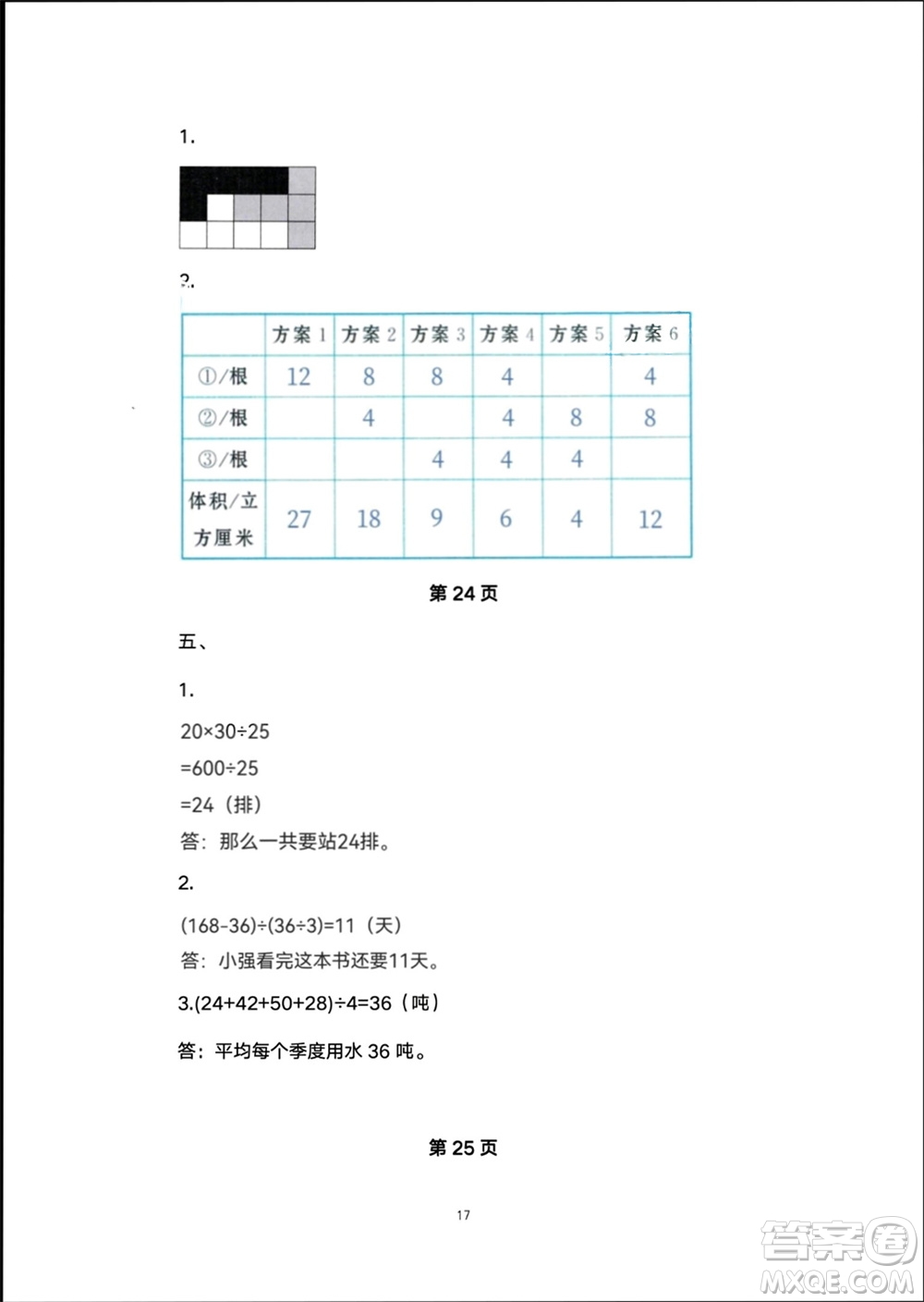 譯林出版社2024寒假學(xué)習(xí)生活四年級數(shù)學(xué)修訂版通用版參考答案