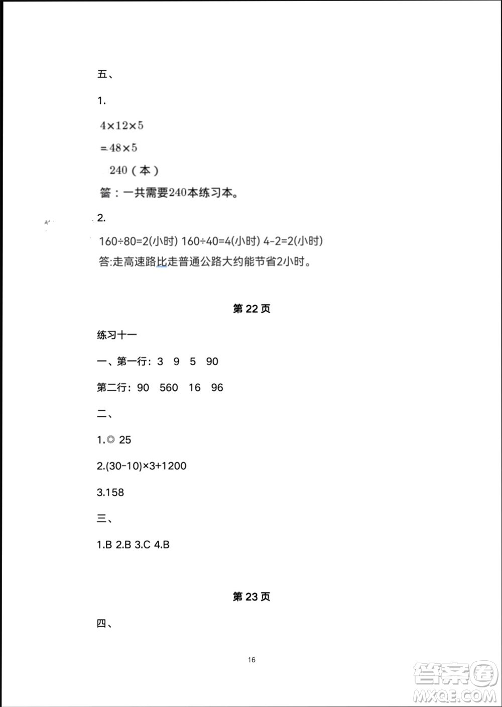 譯林出版社2024寒假學(xué)習(xí)生活四年級數(shù)學(xué)修訂版通用版參考答案