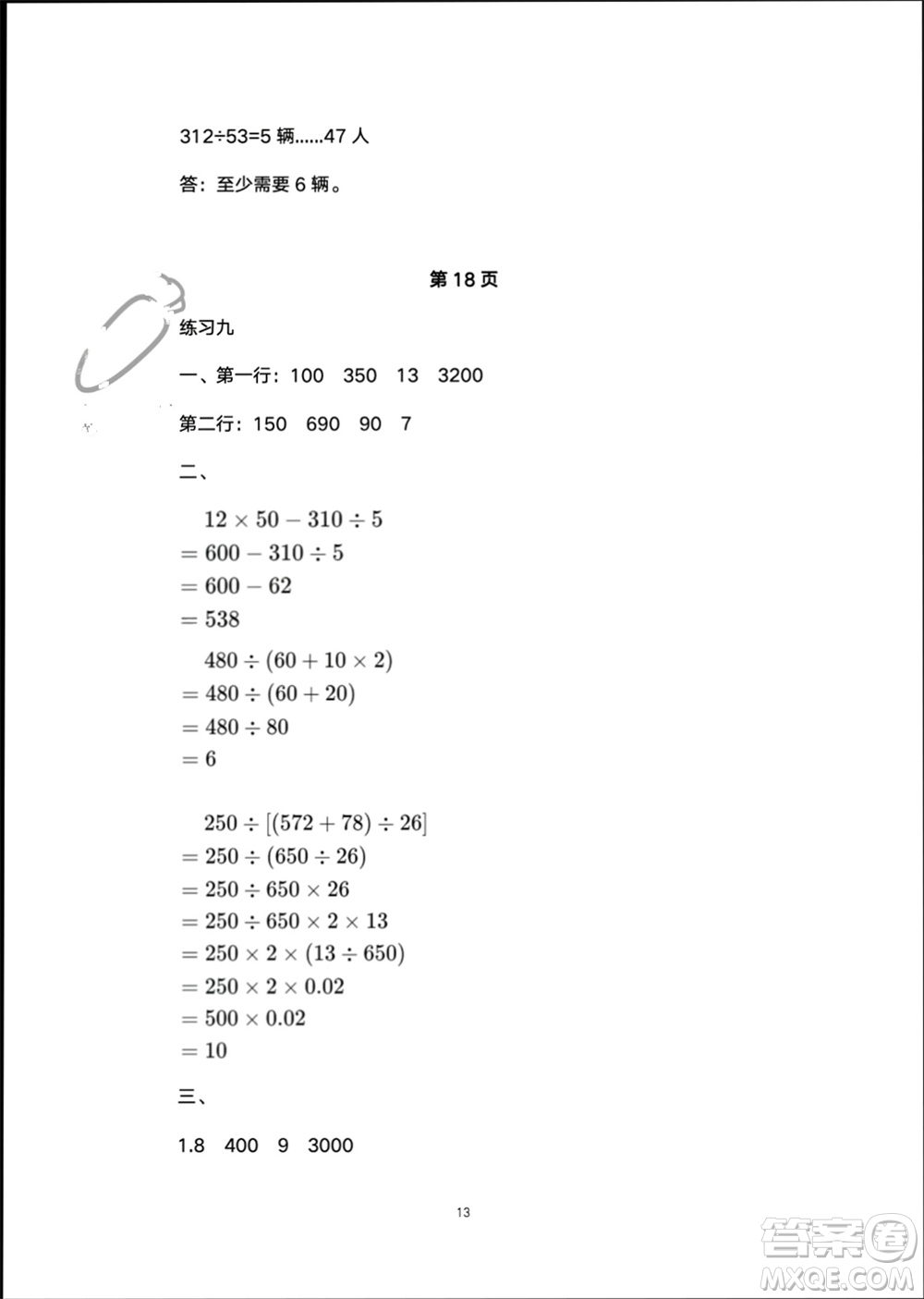 譯林出版社2024寒假學(xué)習(xí)生活四年級數(shù)學(xué)修訂版通用版參考答案