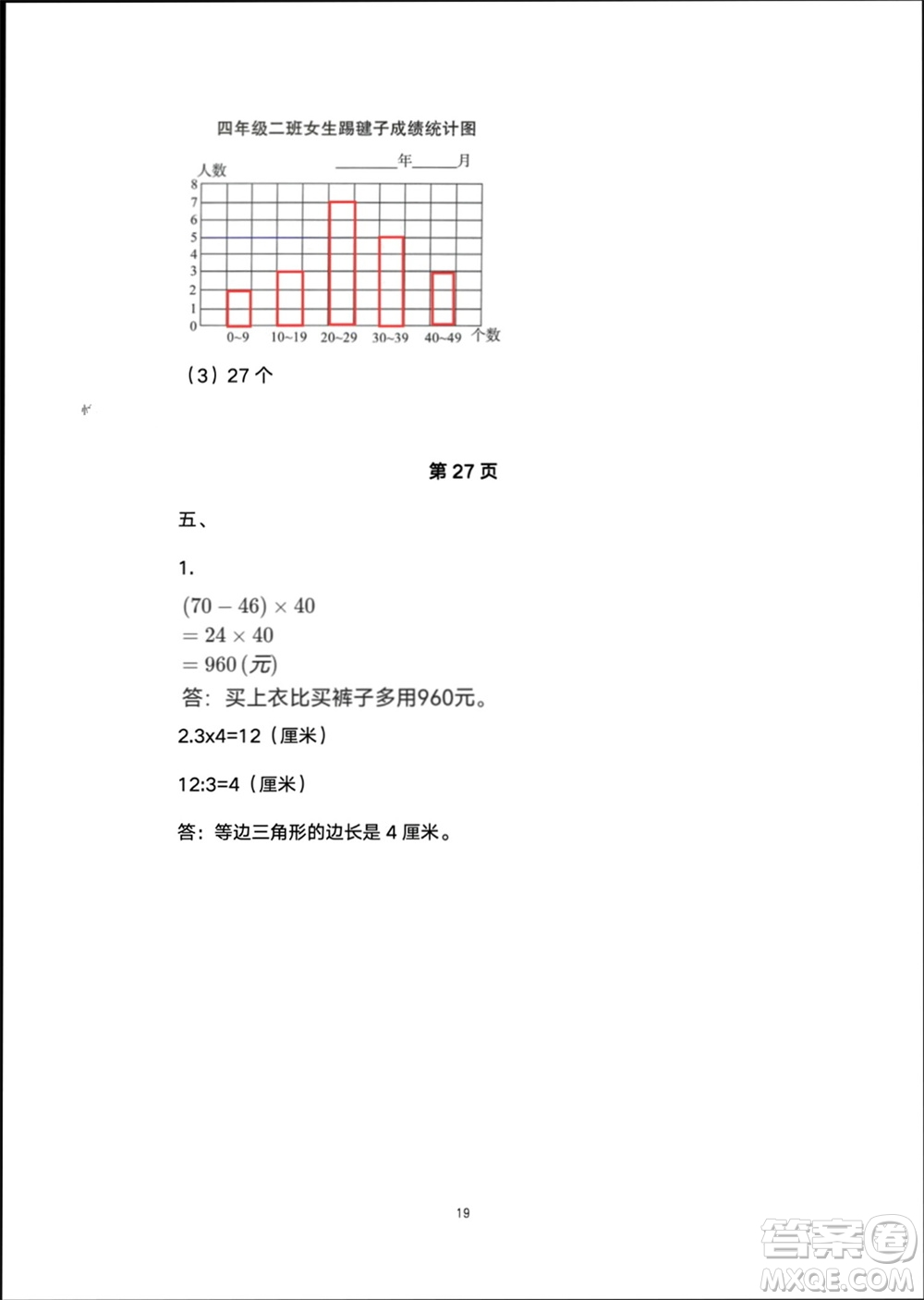 譯林出版社2024寒假學(xué)習(xí)生活四年級數(shù)學(xué)修訂版通用版參考答案