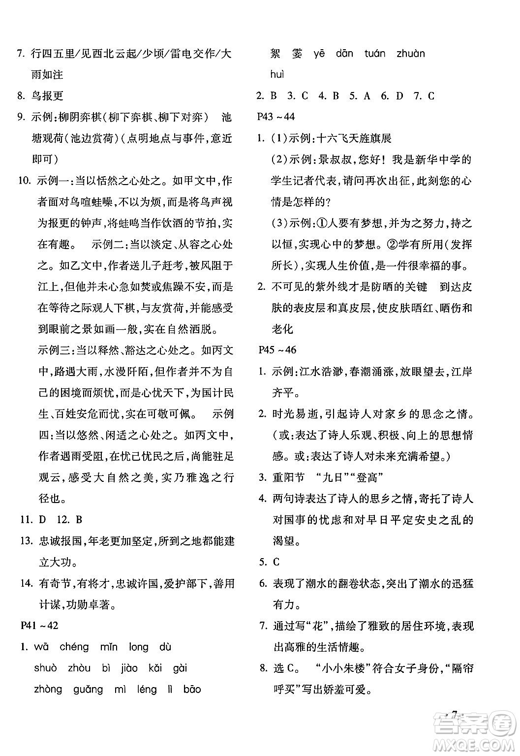 北京教育出版社2024寒假樂園七年級(jí)語文人教版河南專版答案