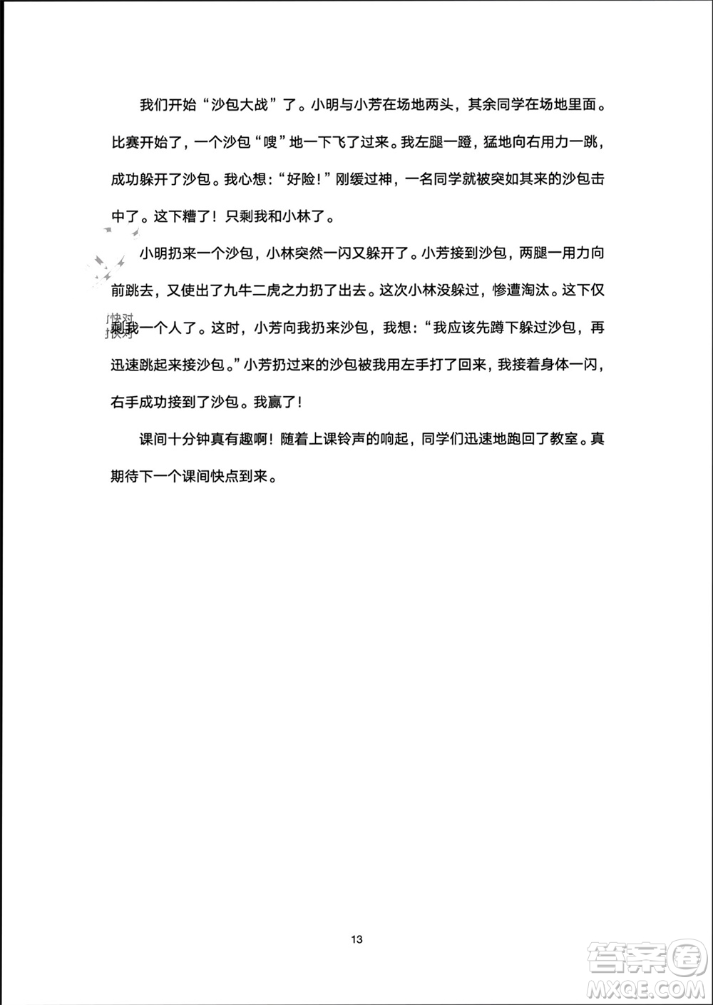 譯林出版社2024寒假學(xué)習(xí)生活四年級語文修訂版通用版參考答案