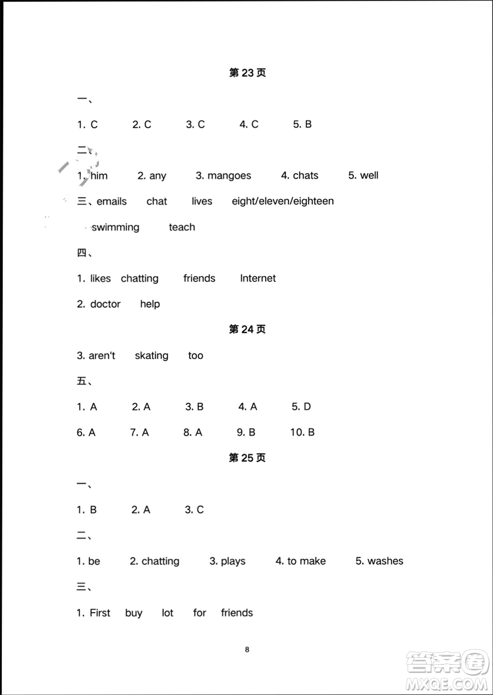 譯林出版社2024寒假學(xué)習(xí)生活五年級英語修訂版通用版參考答案