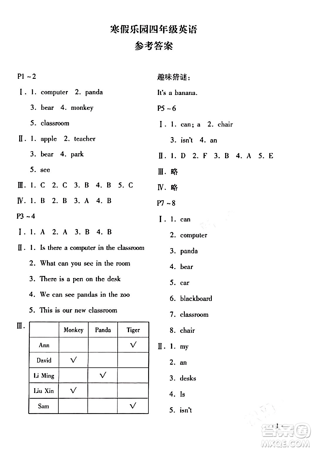 北京教育出版社2024寒假樂園四年級英語魯湘版河南專版答案