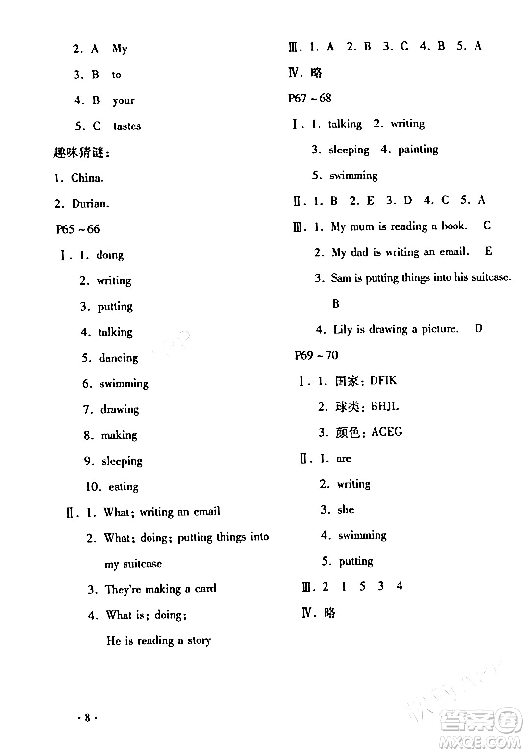 北京教育出版社2024寒假樂園四年級英語魯湘版河南專版答案