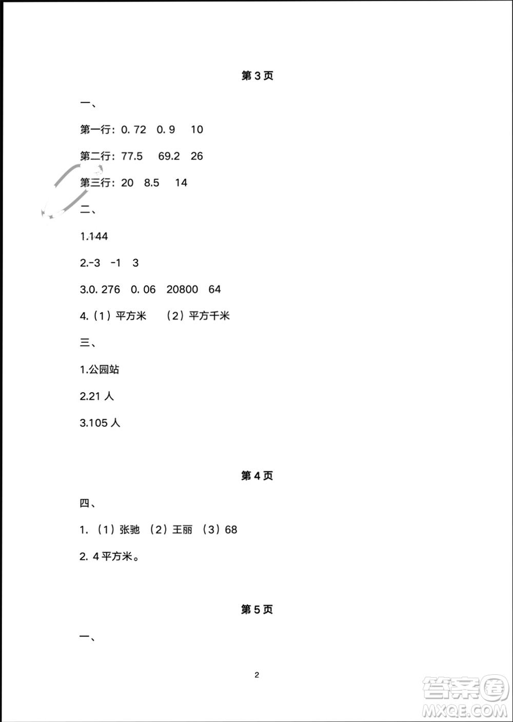 譯林出版社2024寒假學(xué)習(xí)生活五年級(jí)數(shù)學(xué)修訂版通用版參考答案