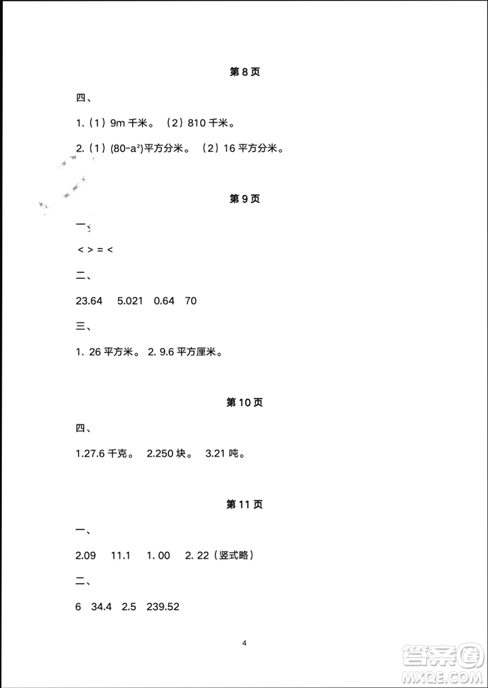 譯林出版社2024寒假學(xué)習(xí)生活五年級(jí)數(shù)學(xué)修訂版通用版參考答案