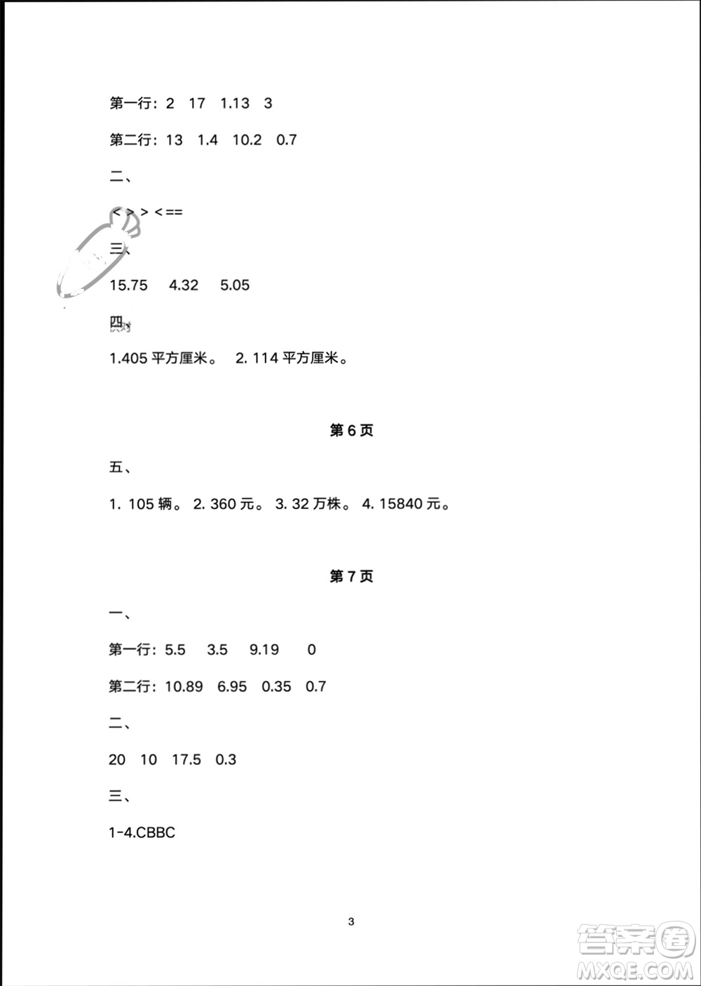 譯林出版社2024寒假學(xué)習(xí)生活五年級(jí)數(shù)學(xué)修訂版通用版參考答案