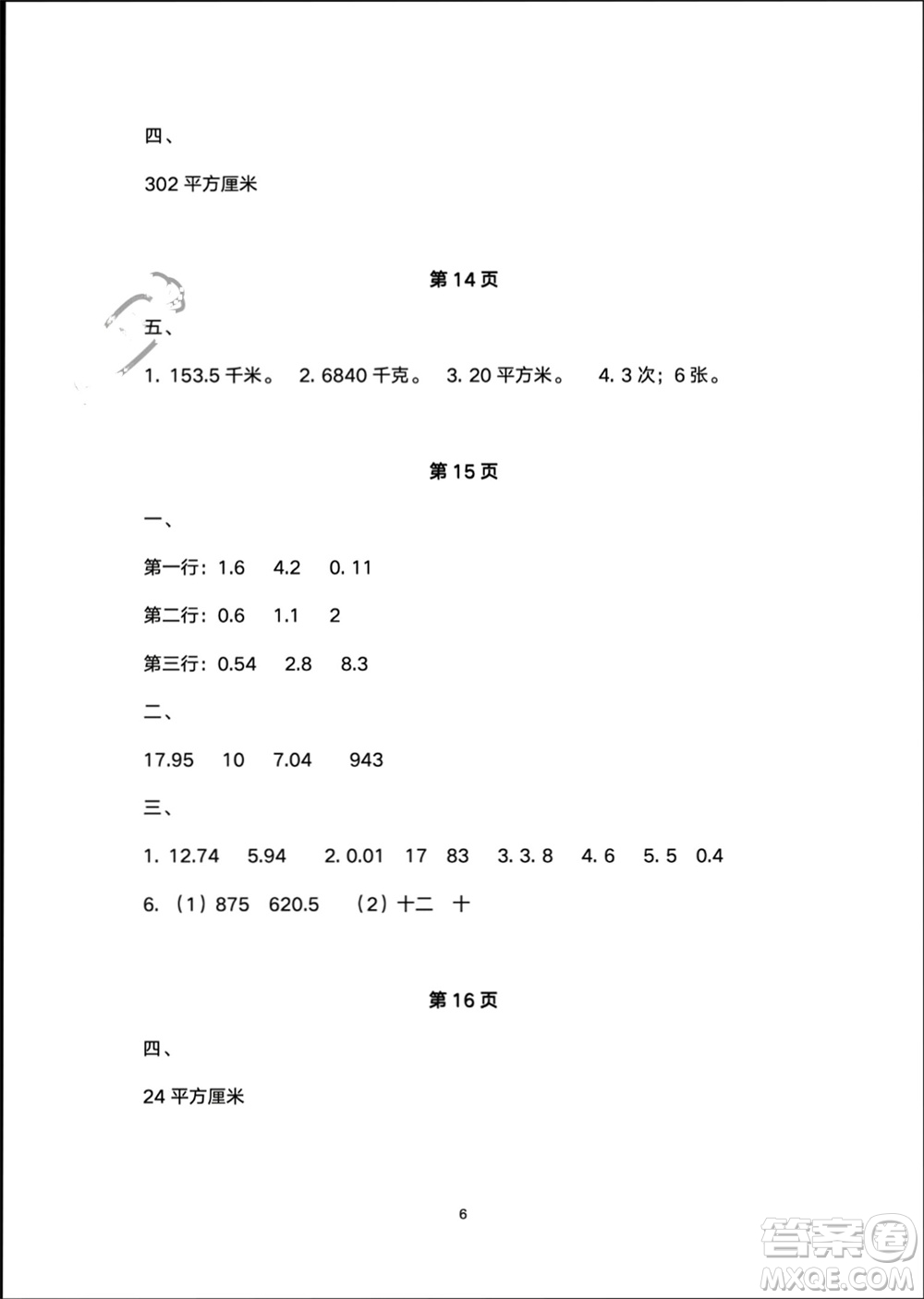 譯林出版社2024寒假學(xué)習(xí)生活五年級(jí)數(shù)學(xué)修訂版通用版參考答案