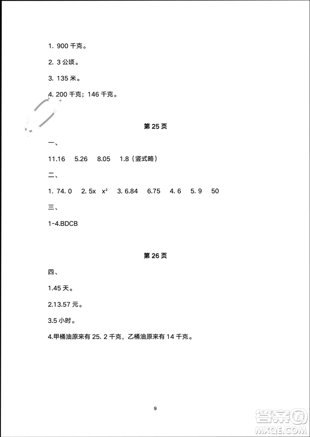 譯林出版社2024寒假學(xué)習(xí)生活五年級(jí)數(shù)學(xué)修訂版通用版參考答案