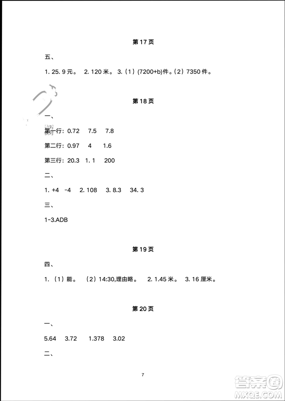 譯林出版社2024寒假學(xué)習(xí)生活五年級(jí)數(shù)學(xué)修訂版通用版參考答案