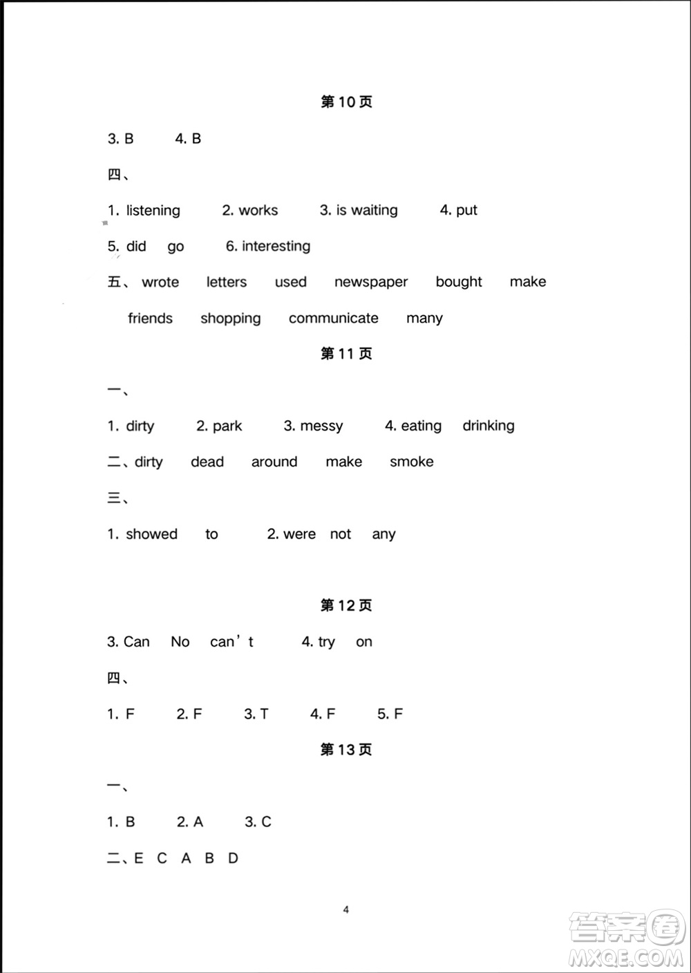 譯林出版社2024寒假學(xué)習(xí)生活六年級(jí)英語(yǔ)修訂版通用版參考答案