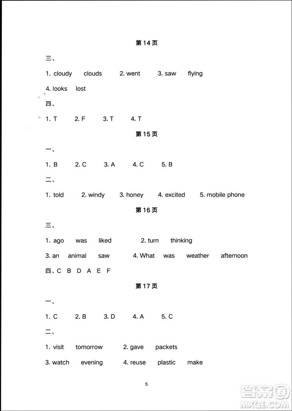 譯林出版社2024寒假學(xué)習(xí)生活六年級(jí)英語(yǔ)修訂版通用版參考答案