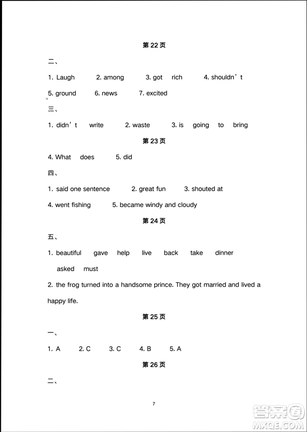 譯林出版社2024寒假學(xué)習(xí)生活六年級(jí)英語(yǔ)修訂版通用版參考答案