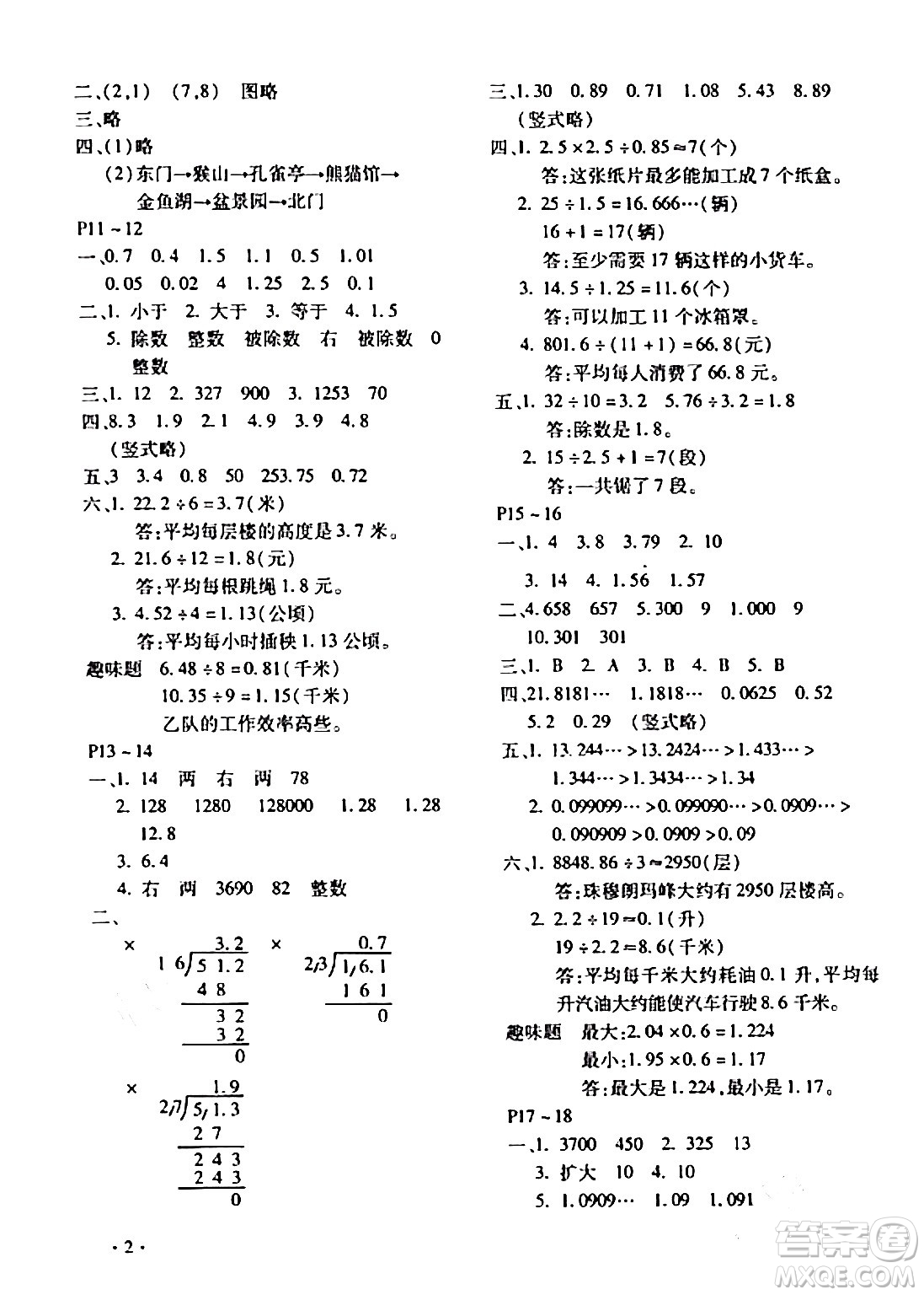 北京教育出版社2024寒假樂園五年級數(shù)學(xué)人教版河南專版答案