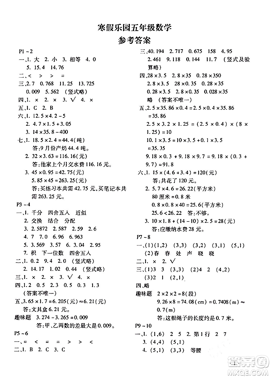 北京教育出版社2024寒假樂園五年級數(shù)學(xué)人教版河南專版答案