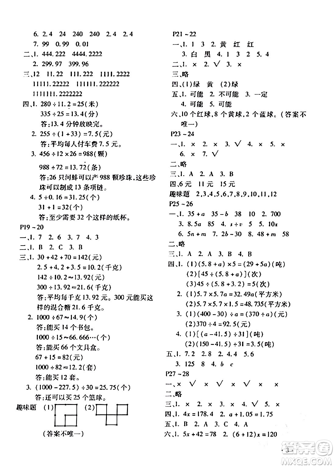 北京教育出版社2024寒假樂園五年級數(shù)學(xué)人教版河南專版答案