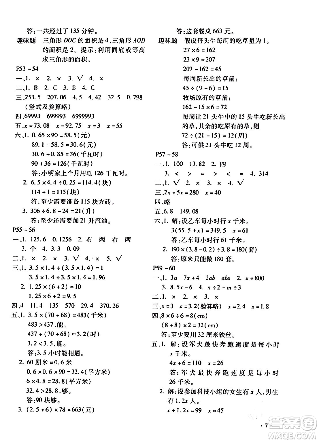 北京教育出版社2024寒假樂園五年級數(shù)學(xué)人教版河南專版答案