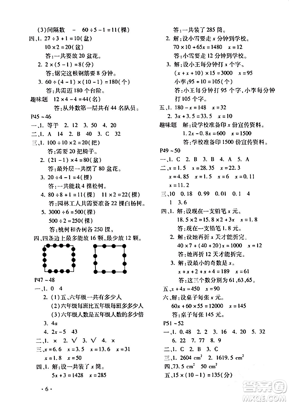 北京教育出版社2024寒假樂園五年級數(shù)學(xué)人教版河南專版答案