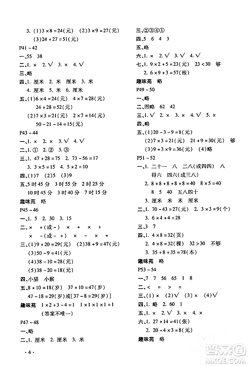 北京教育出版社2024寒假樂園二年級數學人教版河南專版答案