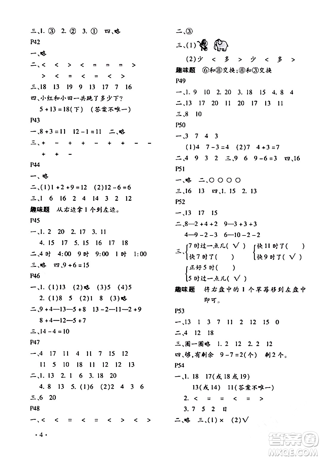 北京教育出版社2024寒假樂(lè)園一年級(jí)數(shù)學(xué)人教版河南專版答案