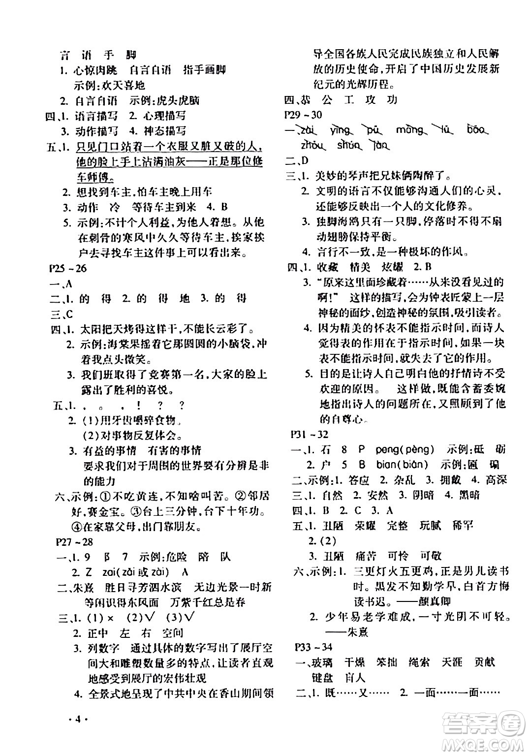 北京教育出版社2024寒假樂(lè)園六年級(jí)語(yǔ)文人教版河南專版答案