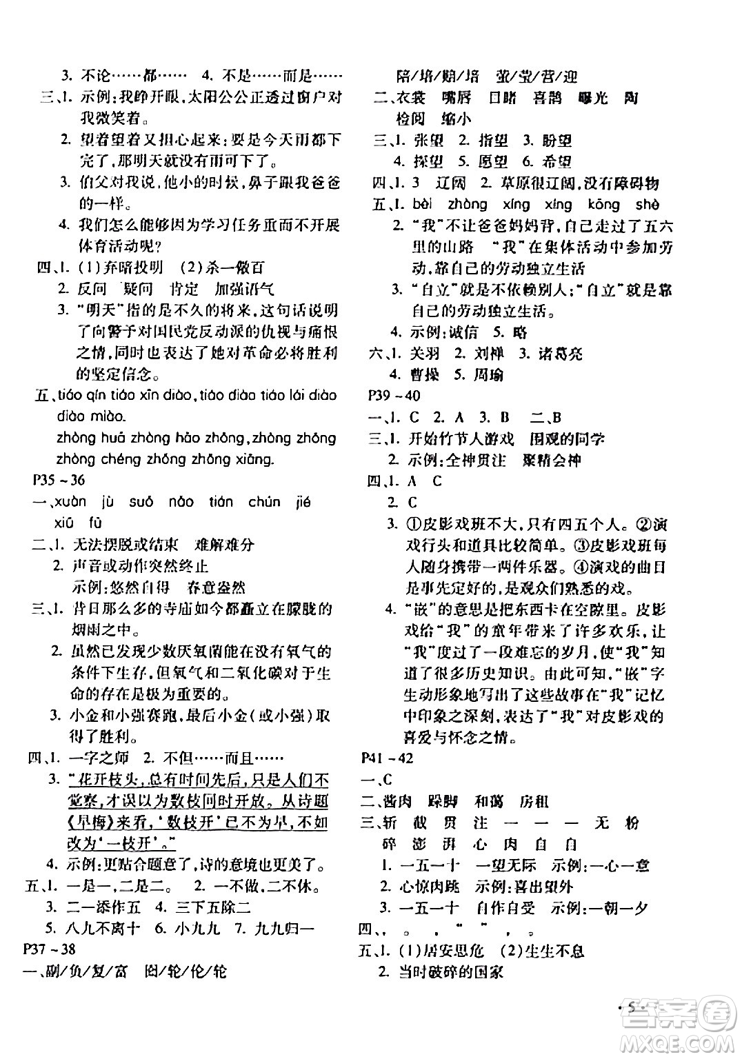 北京教育出版社2024寒假樂(lè)園六年級(jí)語(yǔ)文人教版河南專版答案