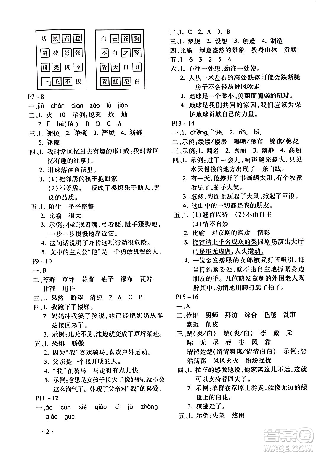 北京教育出版社2024寒假樂(lè)園六年級(jí)語(yǔ)文人教版河南專版答案