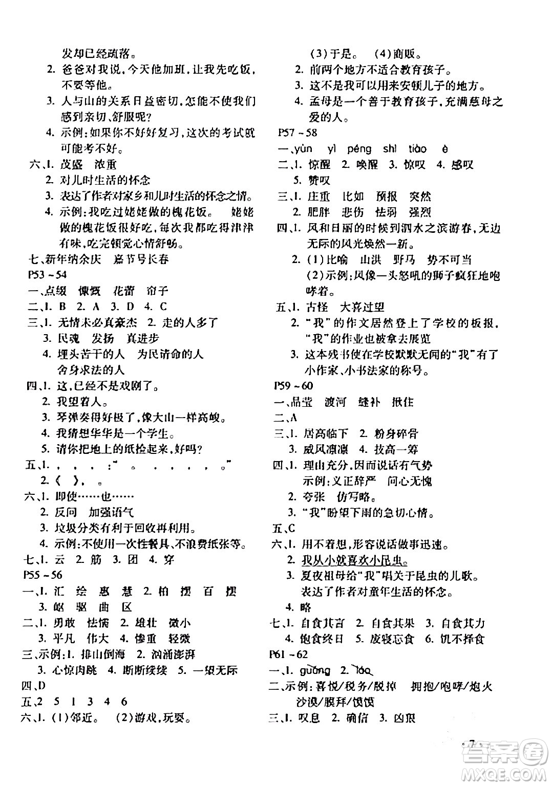 北京教育出版社2024寒假樂(lè)園六年級(jí)語(yǔ)文人教版河南專版答案