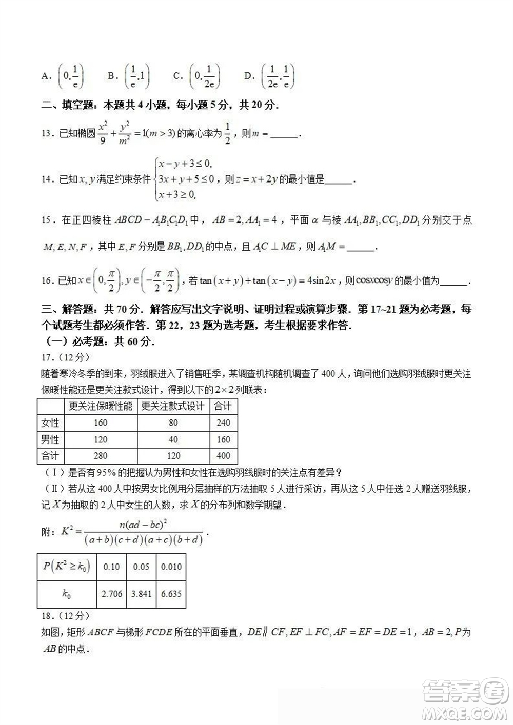 天一大聯(lián)考頂尖聯(lián)盟2024屆高三上學(xué)期階段性測(cè)試二老教材版理科數(shù)學(xué)參考答案