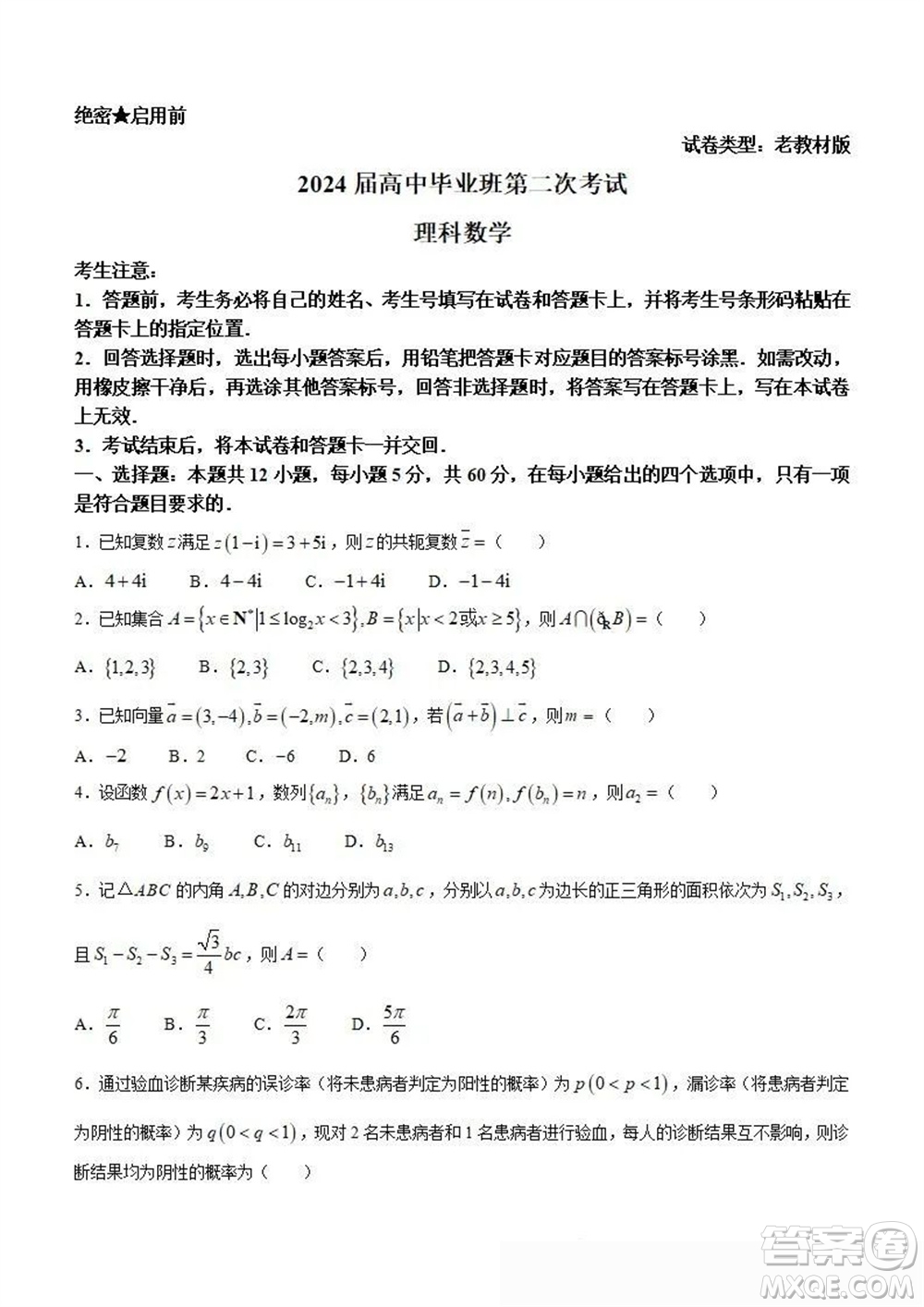 天一大聯(lián)考頂尖聯(lián)盟2024屆高三上學(xué)期階段性測(cè)試二老教材版理科數(shù)學(xué)參考答案