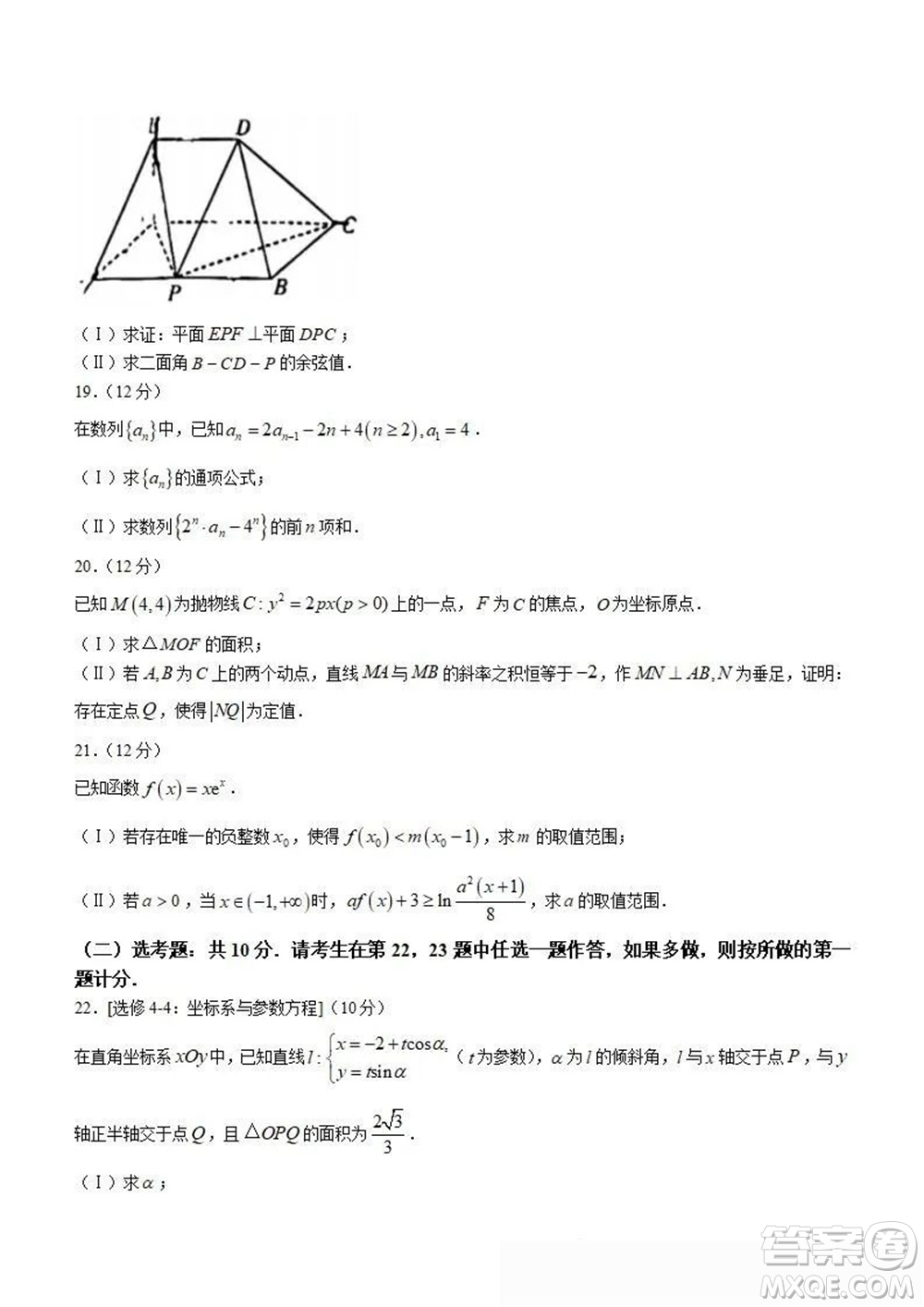 天一大聯(lián)考頂尖聯(lián)盟2024屆高三上學(xué)期階段性測(cè)試二老教材版理科數(shù)學(xué)參考答案