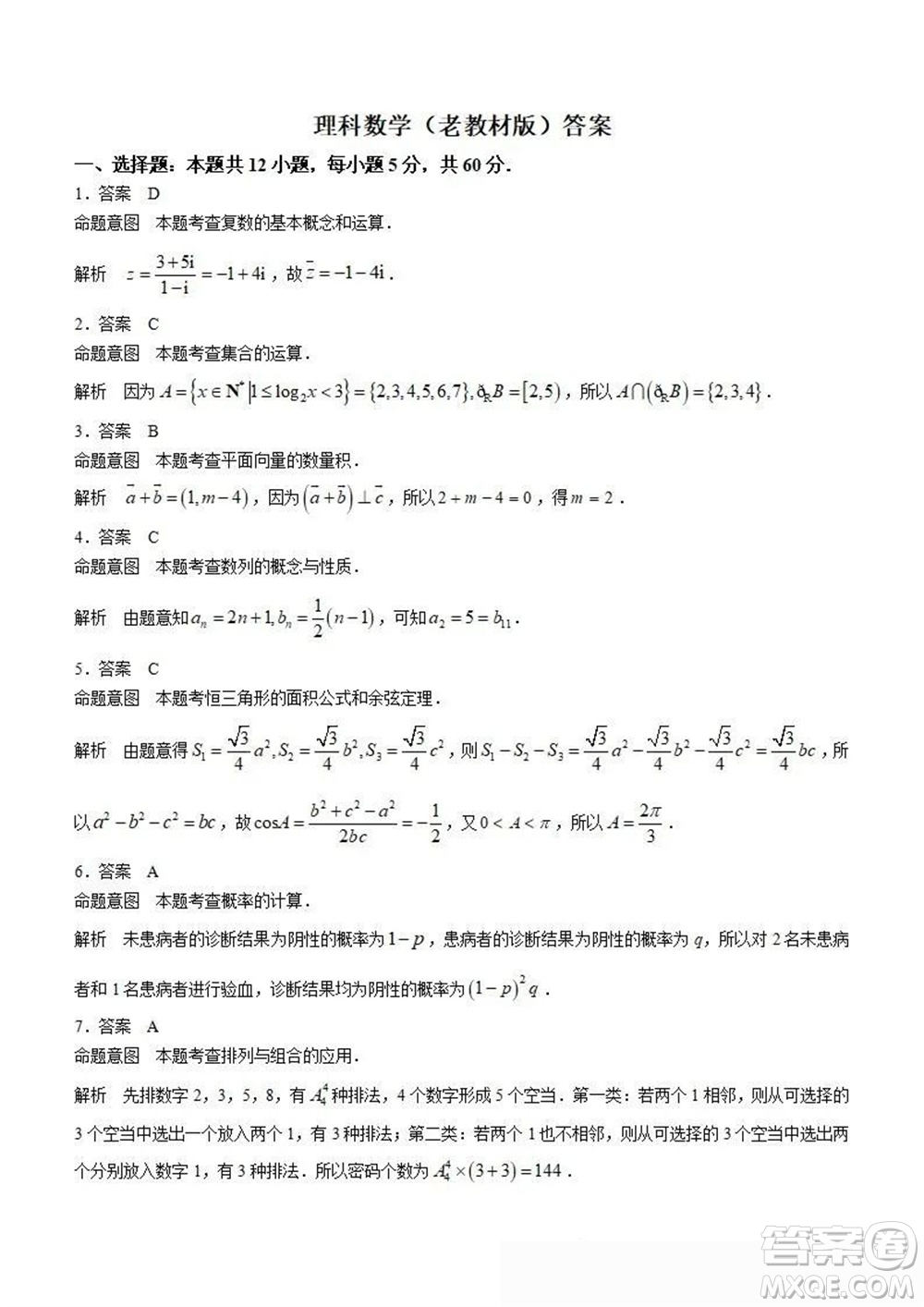 天一大聯(lián)考頂尖聯(lián)盟2024屆高三上學(xué)期階段性測(cè)試二老教材版理科數(shù)學(xué)參考答案