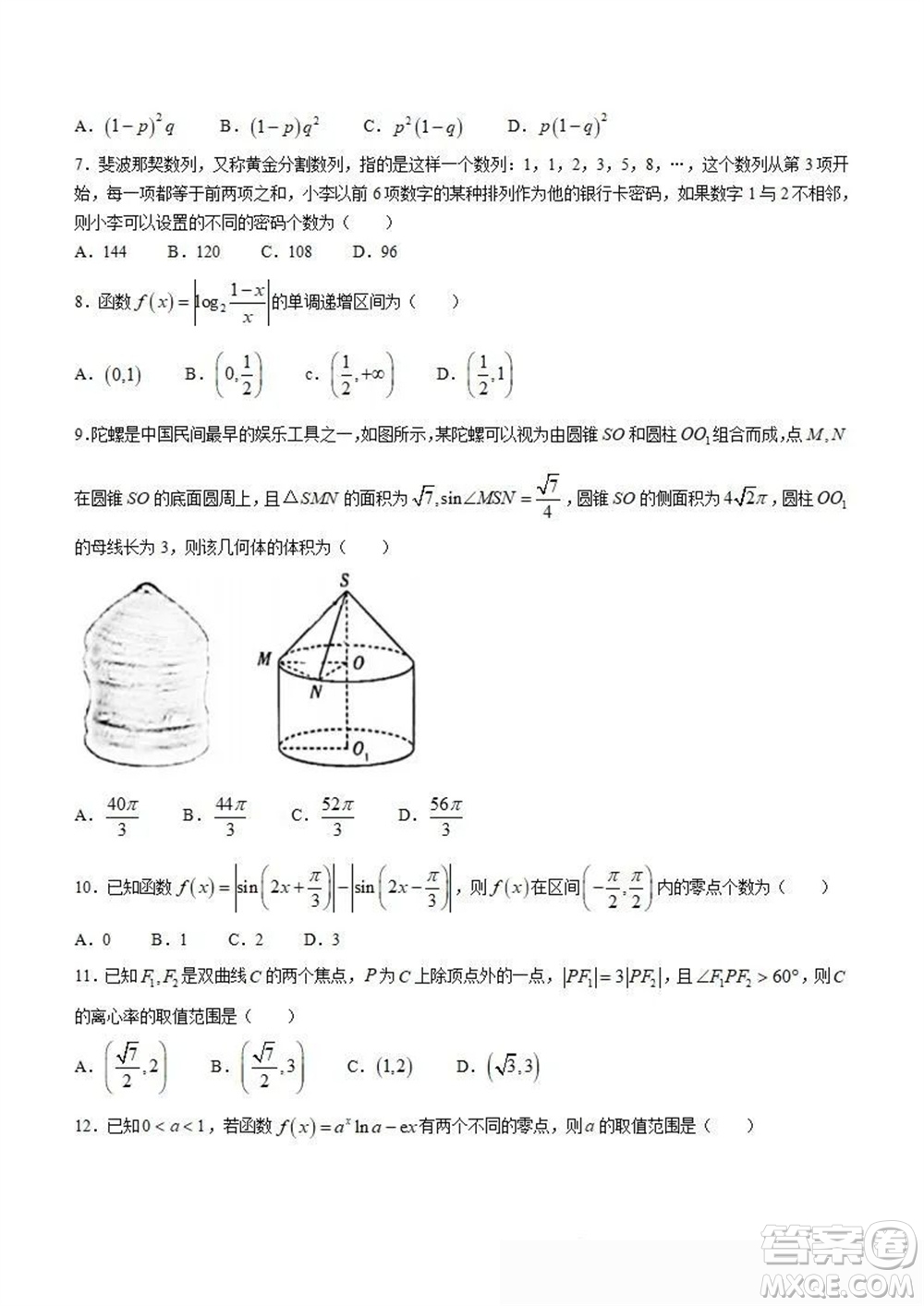 天一大聯(lián)考頂尖聯(lián)盟2024屆高三上學(xué)期階段性測(cè)試二老教材版理科數(shù)學(xué)參考答案