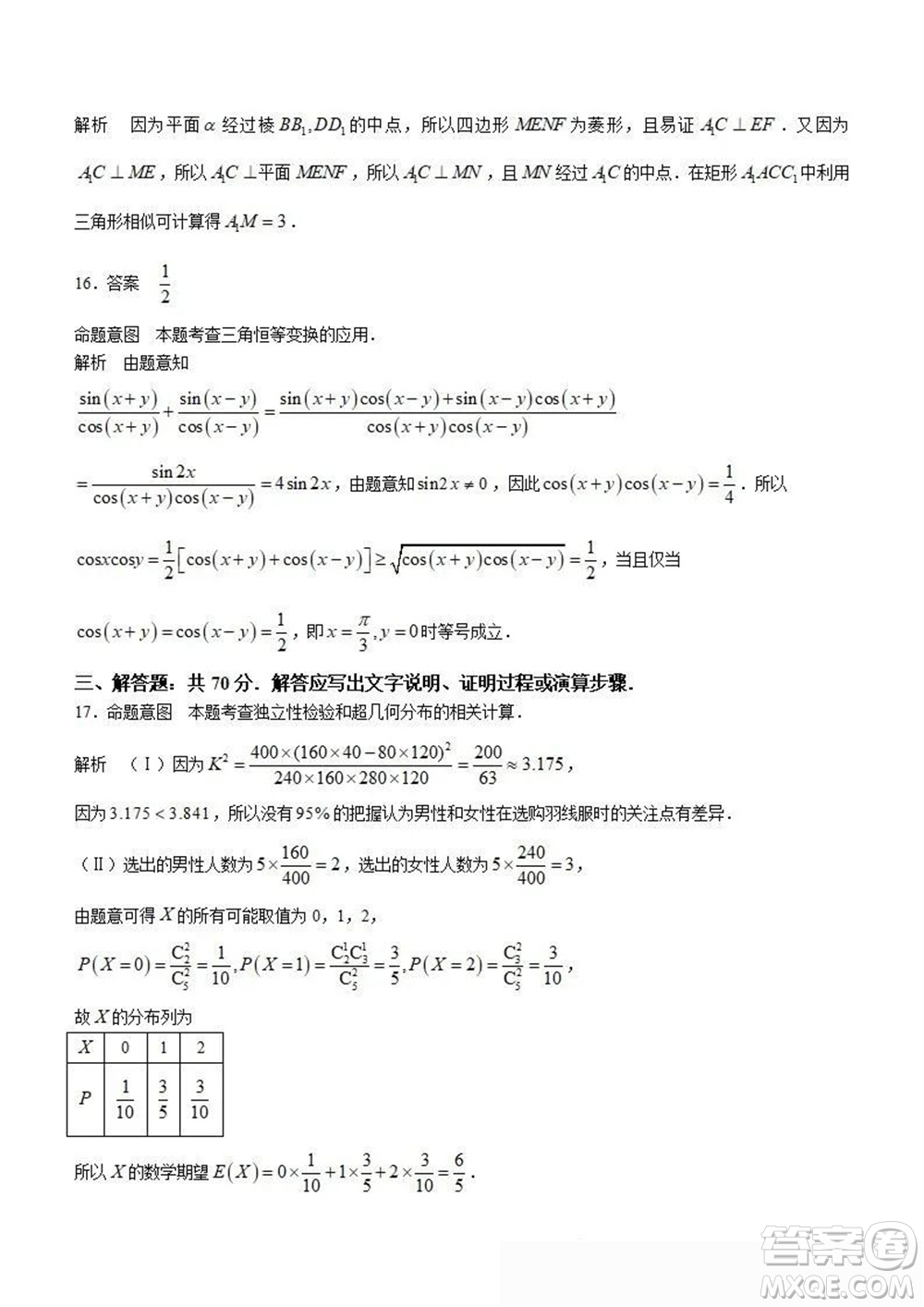 天一大聯(lián)考頂尖聯(lián)盟2024屆高三上學(xué)期階段性測(cè)試二老教材版理科數(shù)學(xué)參考答案