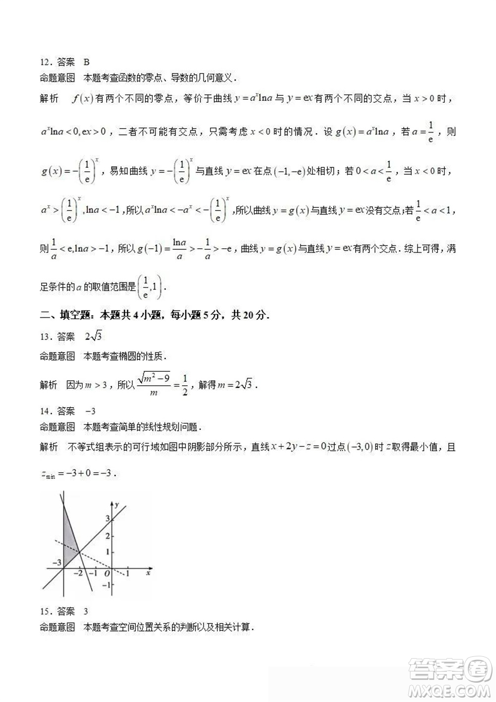 天一大聯(lián)考頂尖聯(lián)盟2024屆高三上學(xué)期階段性測(cè)試二老教材版理科數(shù)學(xué)參考答案