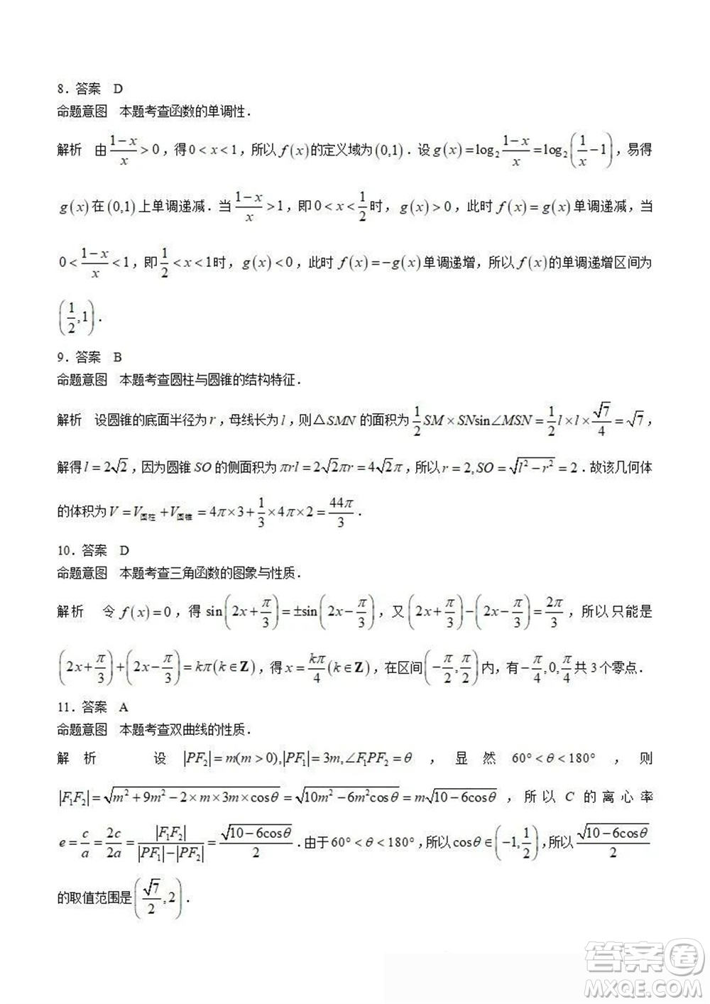 天一大聯(lián)考頂尖聯(lián)盟2024屆高三上學(xué)期階段性測(cè)試二老教材版理科數(shù)學(xué)參考答案