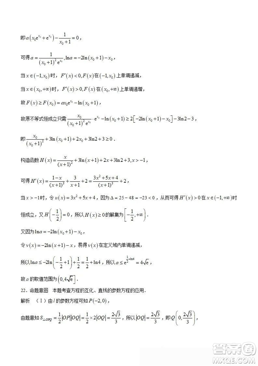 天一大聯(lián)考頂尖聯(lián)盟2024屆高三上學(xué)期階段性測(cè)試二老教材版理科數(shù)學(xué)參考答案